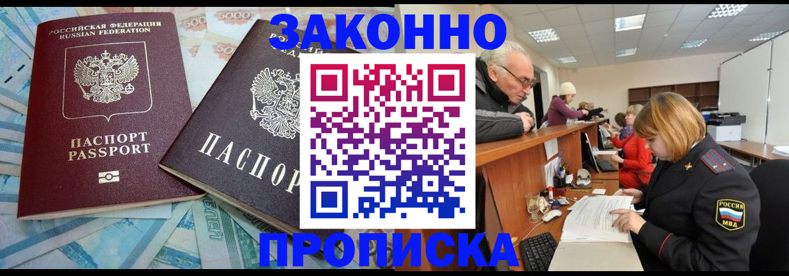 прописка от собственника в Дагестане