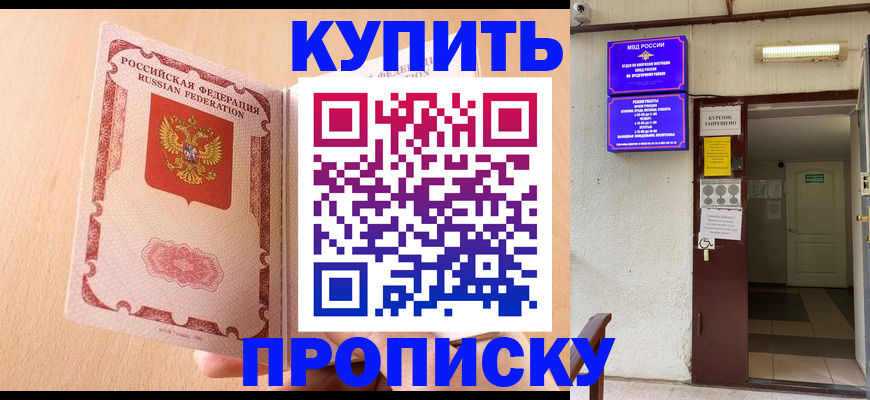 прописка регистрация в Дагестане