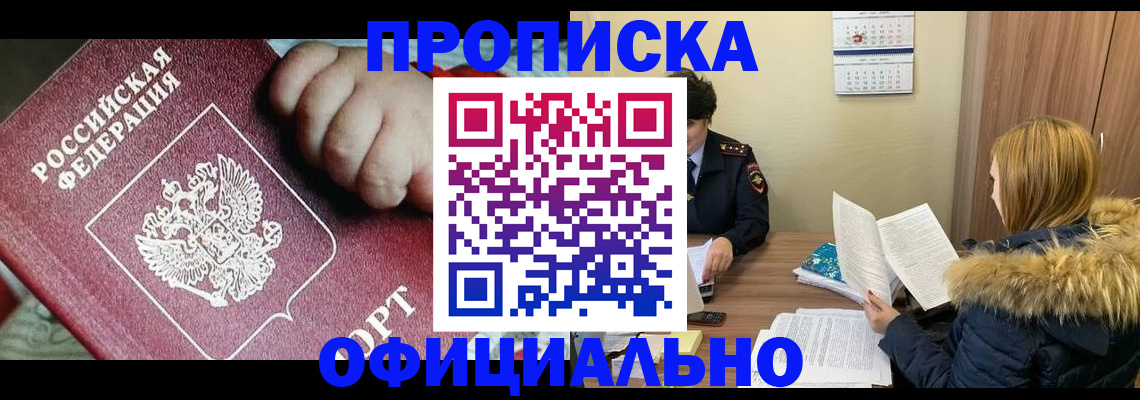 прописка для школы в Дагестане